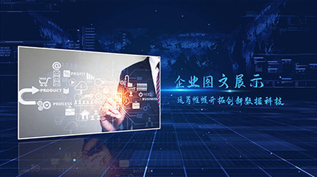 蓝色科技<strong>图文</strong>展示片头