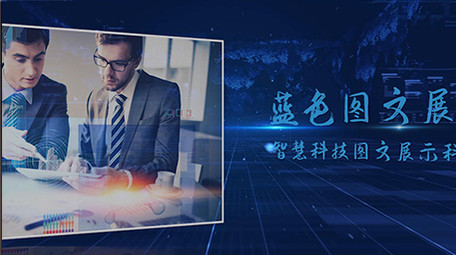 蓝色科技<strong>图文</strong>展示片头
