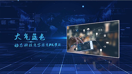蓝色科技<strong>图文</strong>展示片头