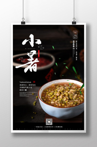 黑色大气小暑节气绿豆汤美食甜点宣传海报图片