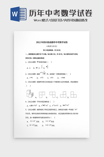 简约中考历年数学试卷Word模板图片