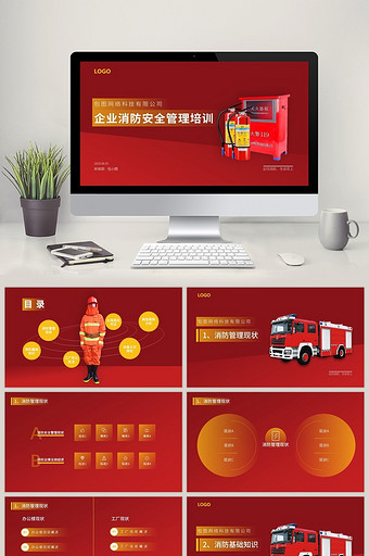 红黄商务企业消防安全管理培训PPT模板图片