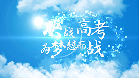 决战高考毕业季清新片头AE模板
