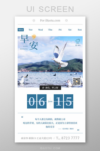 泸沽湖海鸥摄影日签每日金句手机推广图片
