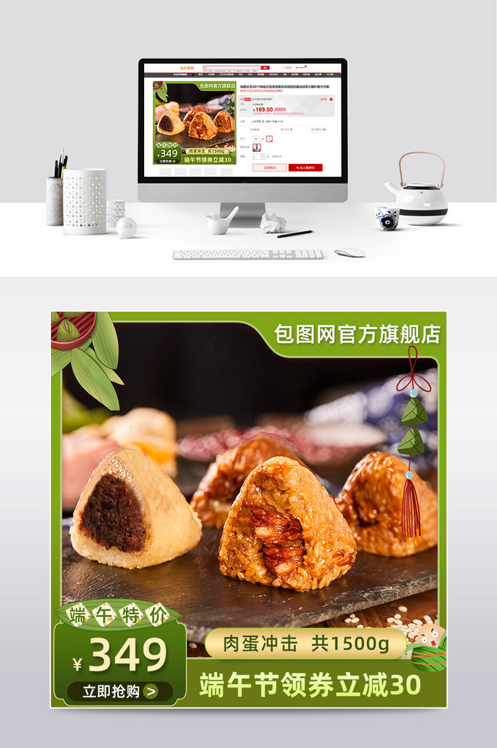 端午节主图粽子促销电商视频零食直通车