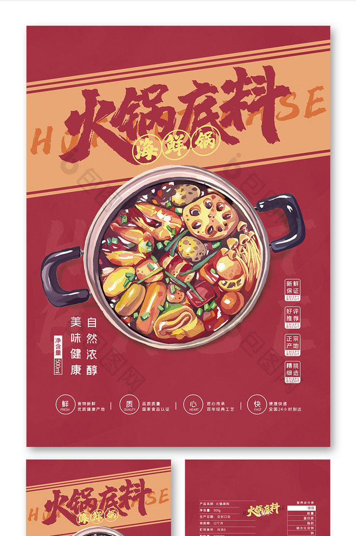 红色插画火锅底料食品包装图片