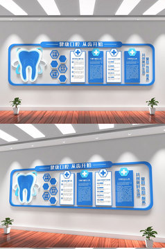 牙医医院牙齿牙科牙膏卫生形象墙