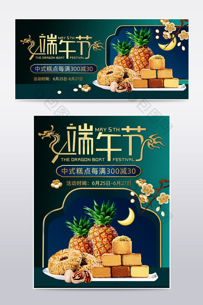 端午节中国风复古点心食品海报模板图片图片