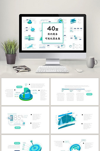 40页绿色简约商务图表PPT模板图片