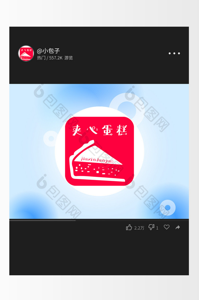 美味夹心蛋糕logo图片图片