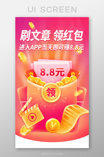 红色红包金币APP启动页UI移动界面图片