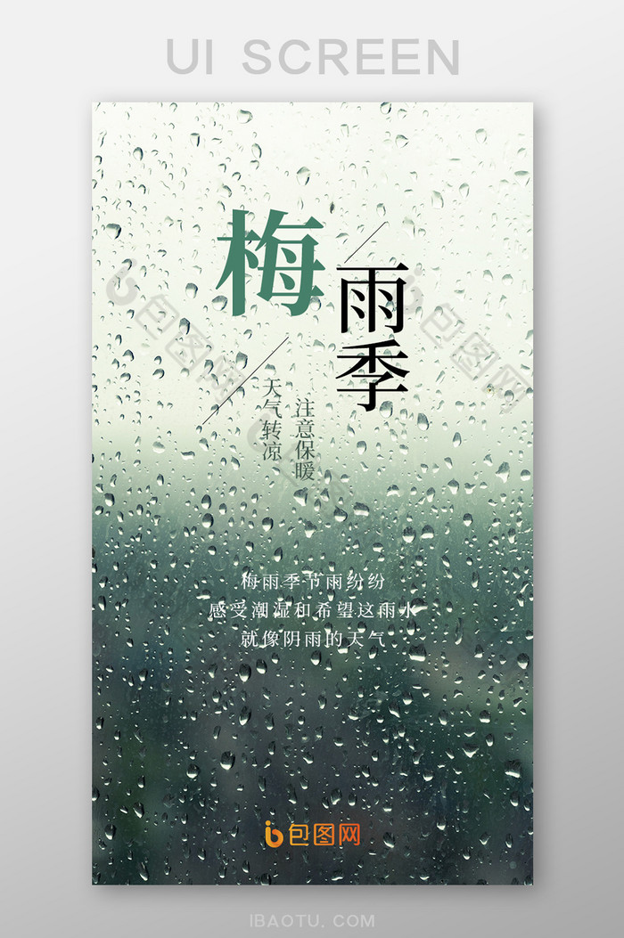 墨绿简约梅雨季启动引导页面图片图片