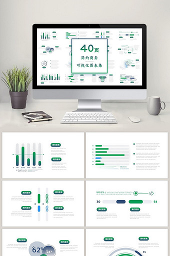 40页清新渐变商务图表PPT模板图片