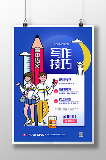 简约高中语文写作创意海报