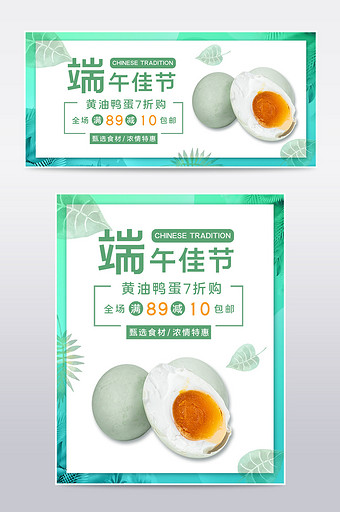 绿色自然简约端午佳节食品咸鸭蛋电商海报图片