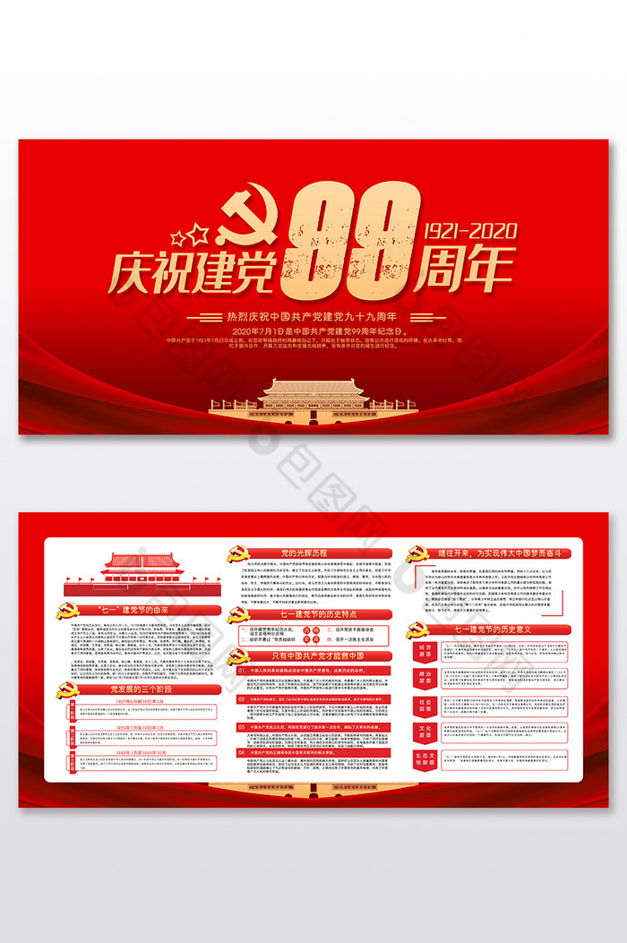 建党99周年栏图片图片