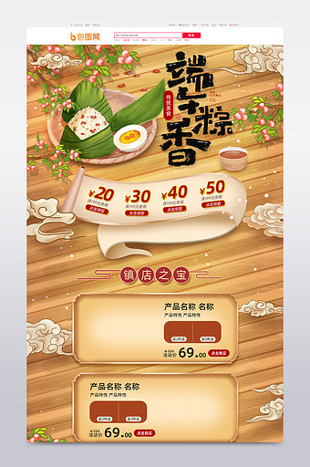中国风手绘风格端午节粽子促销淘宝首页模板图片