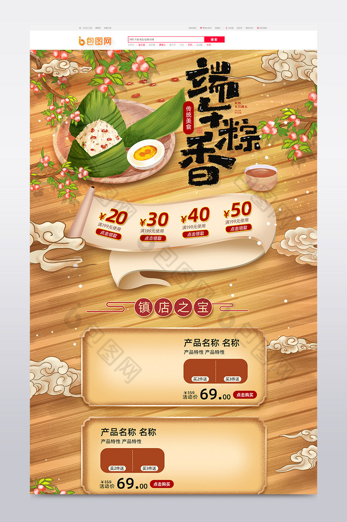 中国风端午节粽子促销淘宝首页模板图片图片