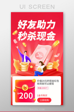 好友助力秒杀
