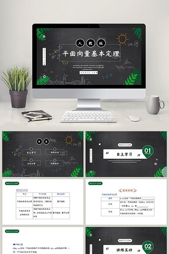 简约黑板11年级数学课件PPT模板