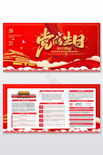 红色党的生日建党节宣传栏图片