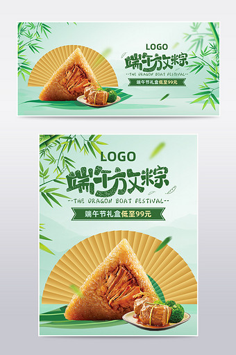 绿色水墨风端午节食品粽子活动海报模板图片