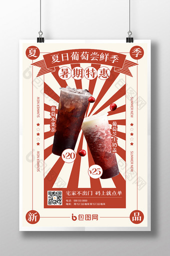 红色创意港式复古新品促销奶茶海报图片