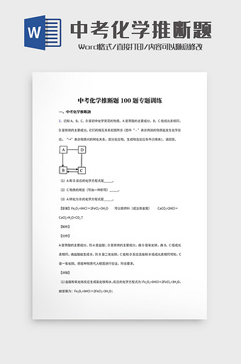 简约中考化学推断题训练Word模板图片