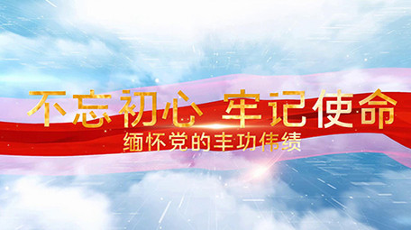 大气云层党政图文宣传会声会影模板