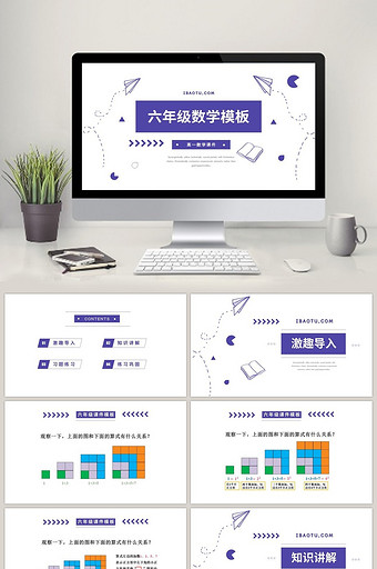 紫色简约手绘风6年级数学课件PPT模板图片