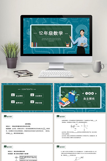 简约大气12年级数学课件PPT模板