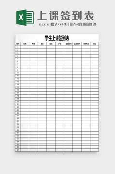 上课签到表k12教育作品教育培训机构