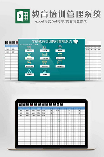 教育培训机构管理系统excel模板图片