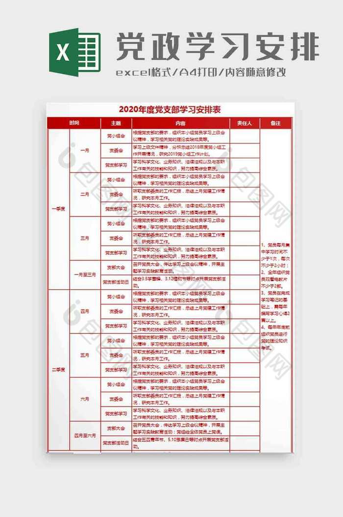 党政学习安排excel模板图片图片