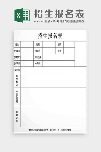 学校教育培训机构招生报名excel模板图片