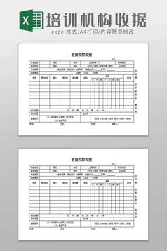 教育培训机构k12教育作品收据单