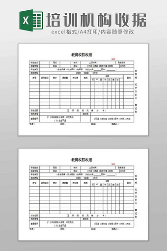 教育培训机构收据单excel模板图片