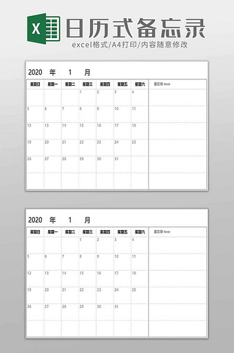 日历式备忘录excel模板图片