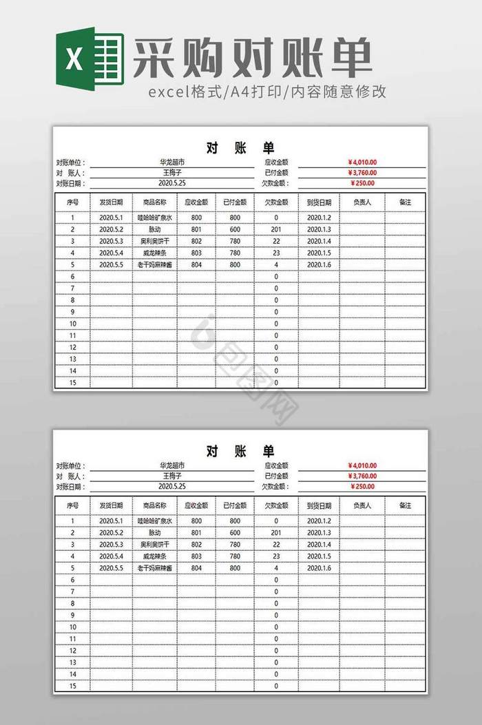 对账单excel模板大全 对账单excel模板图片 包图网