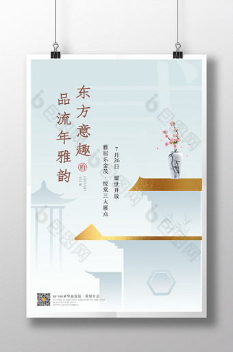 新中式东方意趣房地产海报图片