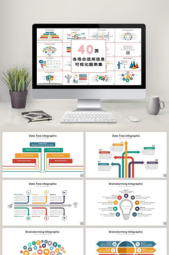 多彩红蓝数据商务40页PPT模板图片