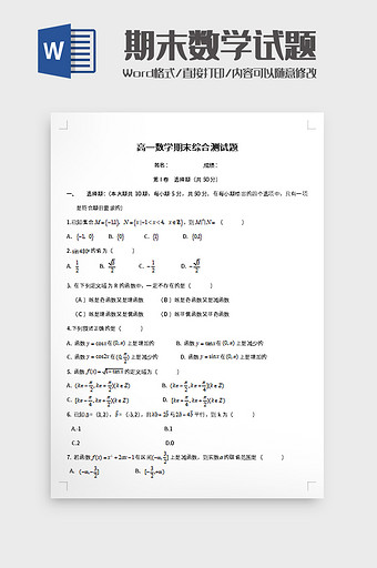 高一数学期末综合测试题word模板图片