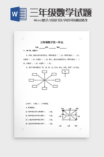 三年级数学第一单元word模板图片