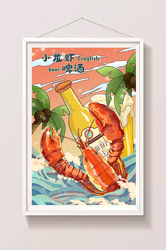 夏季小龙虾啤酒插画图片