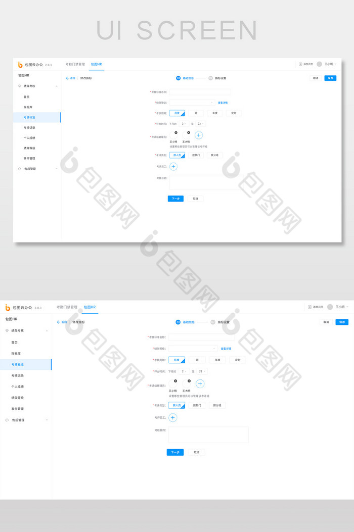 白色简约后台考核标准设置UI界面图片图片