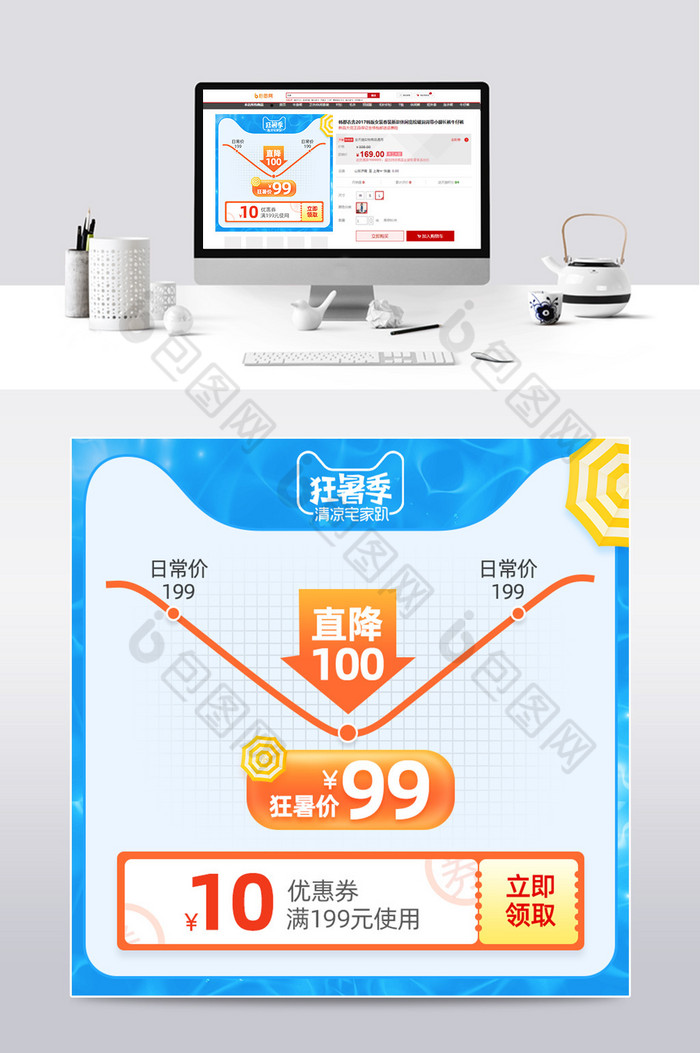 狂暑季电商淘宝天猫价格曲线主图模板图片图片