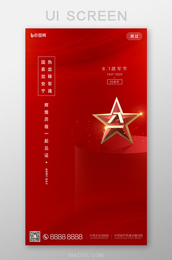 红色质感八一建军节手机UI界面图片