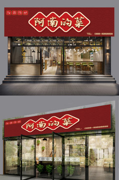 美味餐厅火锅饭店招牌门头图片