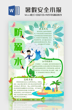 清新小学生防溺水