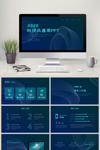 高端互联网简约商务科技风通用PPT模板图片